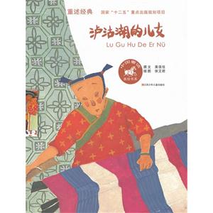 泸沽湖的儿女-技术教育社区