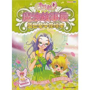 蓝色牵牛花标本-小花仙魔法故事屋-技术教育社区