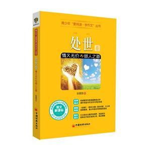 处世卷-情义无价与做人之道-语文-技术教育社区