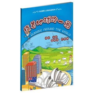 中欧 北欧 大洋洲 南极洲-绕着地球跑一圈-技术教育社区