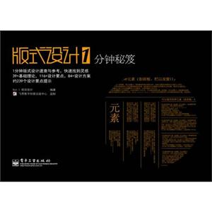 版式设计1分钟秘笈-技术教育社区