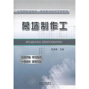 幕墙制作工-技术教育社区
