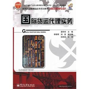 国际货运代理实务-技术教育社区