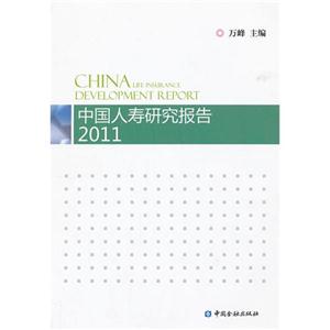2011-中国人寿研究报告-技术教育社区