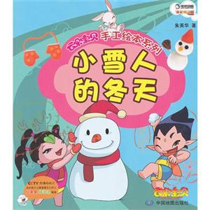 小雪人的冬天-技术教育社区