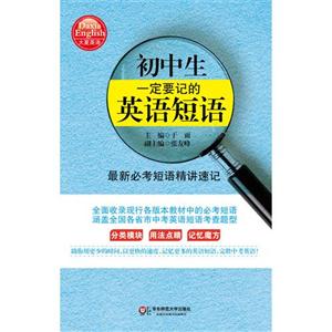 初中生一定要记的英语短语-技术教育社区