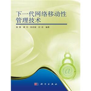 下一代网络移动性管理技术-技术教育社区
