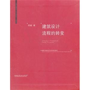 建筑设计流程的转变-技术教育社区