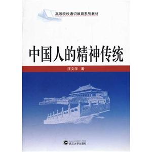中国人的精神传统-技术教育社区