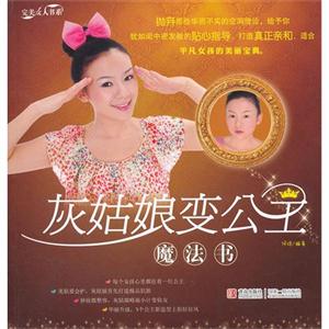 灰姑娘变公主魔法书-技术教育社区