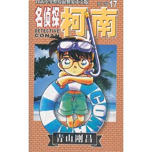 名侦探柯南-第二辑17-技术教育社区