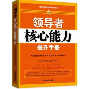 领导者核心能力-技术教育社区