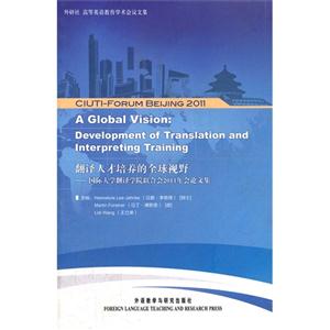 翻译人才培养全球视野——国际大学翻译学院联合会2011年会论文集-技术教育社区