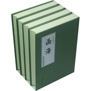 函海-(全十册)-技术教育社区