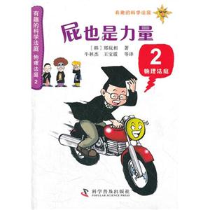 屁也是力量-有趣的科学法庭 物理法庭-2-技术教育社区