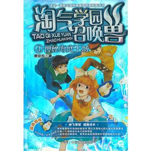 神秘海底王城-淘气学园召唤兽-4-技术教育社区