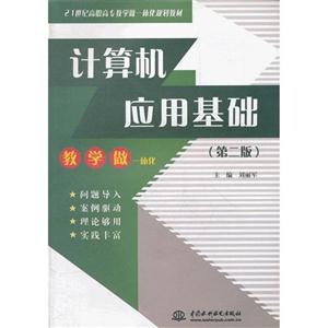计算机应用基础-(第二版)-技术教育社区