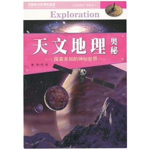 天文地理奥秘-技术教育社区