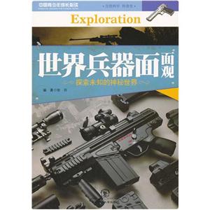 世界兵器面面观-技术教育社区