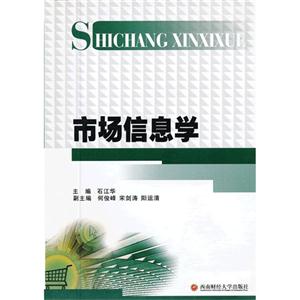 市场信息学-技术教育社区