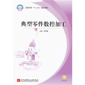 典型零件数控加工-技术教育社区