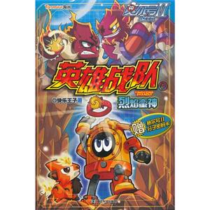 烈焰蛮神-赛尔号II英雄战队-5-赠赛尔号II分子密码卡-技术教育社区