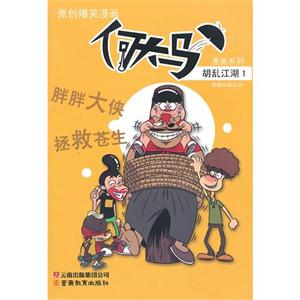胡乱江湖-1-原创爆笑漫画-技术教育社区