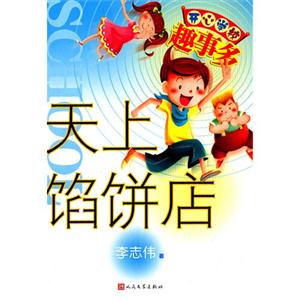 天上馅饼店-开心学校趣事多-技术教育社区