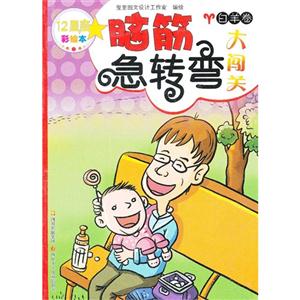 白羊卷-12星座脑筋急转弯大闯关-彩绘本-技术教育社区