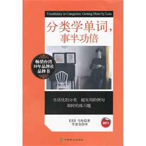 分类学单词.事半功倍-MP3-技术教育社区