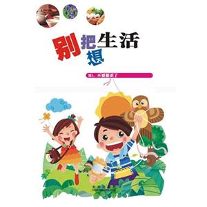 别把生活想歪了-技术教育社区