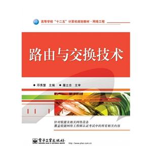 路由与交换技术-技术教育社区