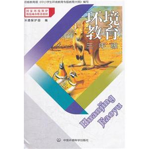 三年级-环境教育-技术教育社区