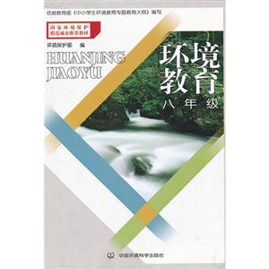 八年级-环境教育-技术教育社区