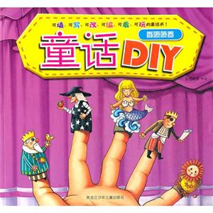 香喷喷卷-童话DIY-技术教育社区