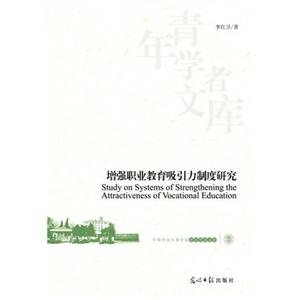 增强职业教育吸引力制度研究-技术教育社区