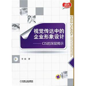 视觉传达中的企业形象设计-CIS的深层揭示-技术教育社区