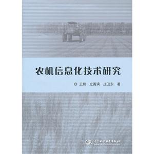 农机信息化技术研究-技术教育社区