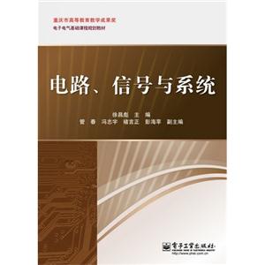 电路.信号与系统-技术教育社区