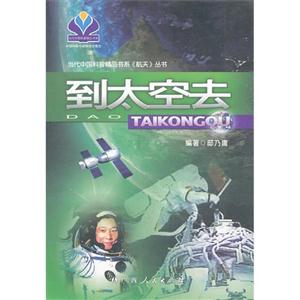 到太空去-技术教育社区