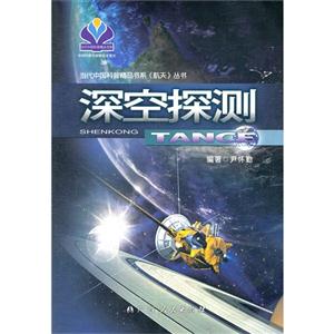 深空探测-技术教育社区