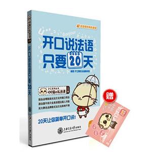 开口说法语只要20天-技术教育社区