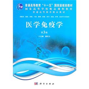 医学免疫学-第3版-技术教育社区