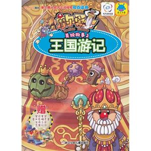 王国游记-摩尔勇士美绘故事-2-技术教育社区