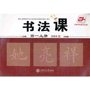 高一上册-书法课-技术教育社区