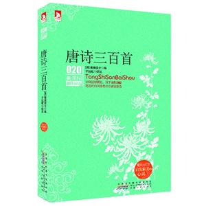 唐诗三百首-最佳阅读-020-技术教育社区