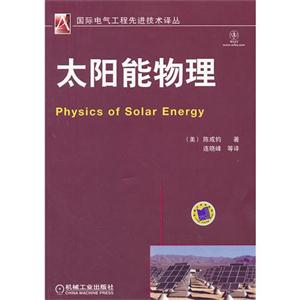 太阳能物理-技术教育社区