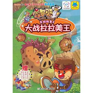 大战拉拉美王-摩尔勇士美绘故事-3-技术教育社区