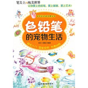 色铅笔的宠物生活-技术教育社区