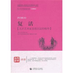 复活-天才艺术家思想沉淀的精华-技术教育社区